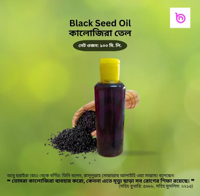 কালোজিরার তৈল - Image 3